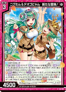 ニグたん&テオゴにゃん 新たな冒険!
