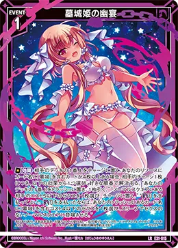 墓城姫の幽宴