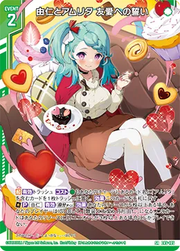 由仁とアムリタ 友愛への誓い