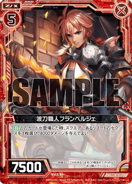 波刀職人フランベルジェ