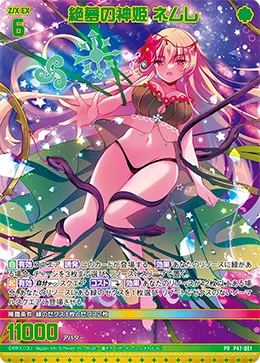 絶夢の神姫 ネムレ