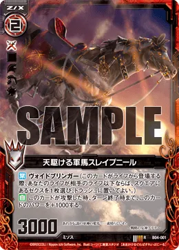 天駆ける軍馬スレイプニール