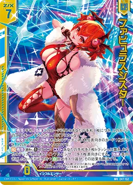 ファビュラスシスター