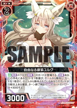 自由なる銀狐ユルグ