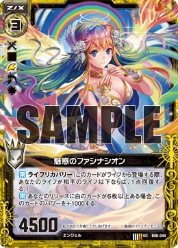 魅惑のファシナシオン