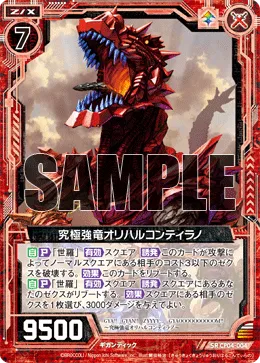 究極強竜オリハルコンティラノ