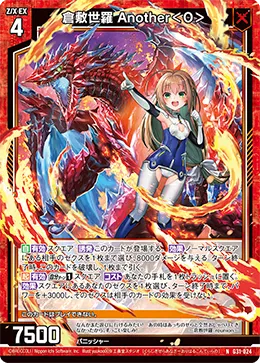 倉敷世羅 Another＜O＞