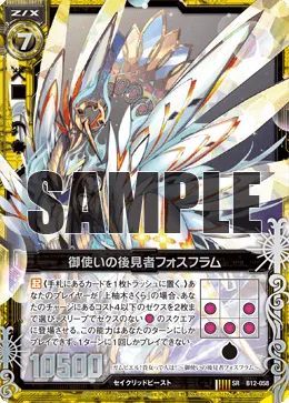 御使いの後見者フォスフラム