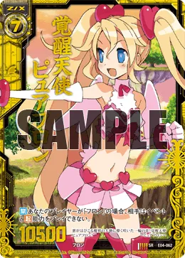 覚醒天使ピュアフロン