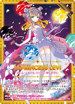 プリンセス・マギカ レヴィー