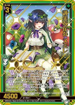 誠実な花弁 スミレ