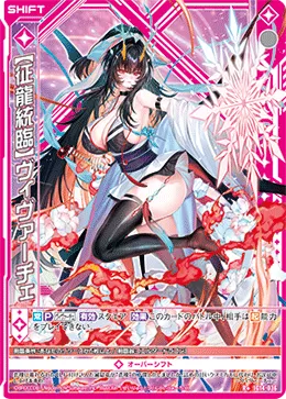 【征龍統臨】ヴィヴァーチェ