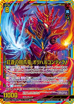 紅蒼の剛爪竜 オリハルコンティラノ
