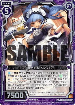 コツコツするセルヴィア