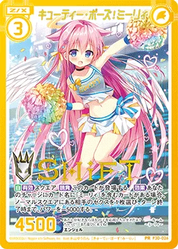 キューティー・ポーズ！ミーリィ