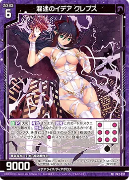 混迷のイデア クレプス