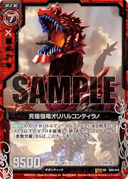 究極強竜オリハルコンティラノ