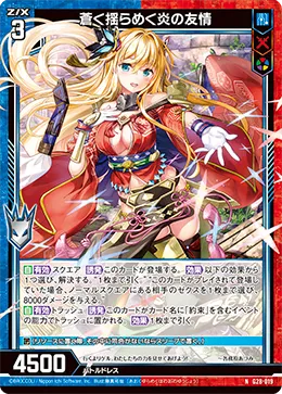 蒼く揺らめく炎の友情