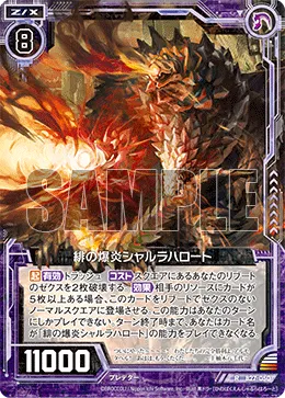 緋の爆炎シャルラハロート