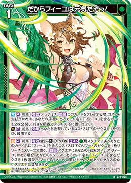 だからフィーユは元気だぞっ！
