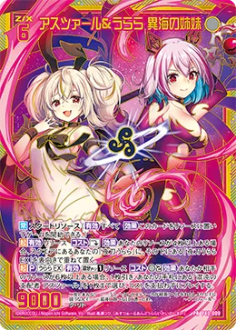 アスツァール＆うらら 異海の姉妹