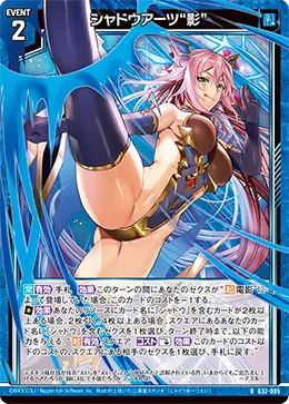 シャドウアーツ“影”
