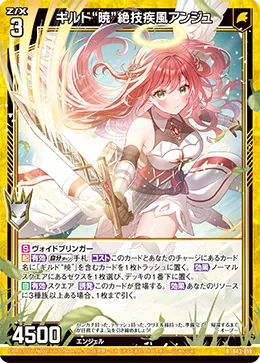 ギルド“暁”絶技疾風アンジュ
