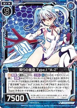 契りの蒼空 Type.I “A-Z”