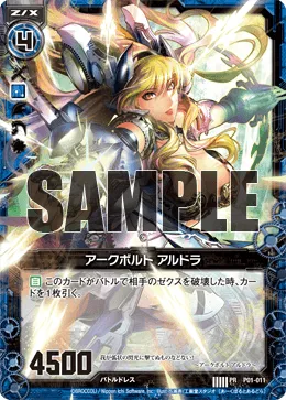 アークボルト アルドラ