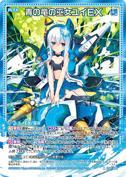 青の竜の巫女ユイＥＸ