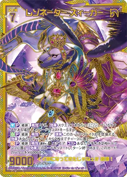 レゾネーター ズィーガー