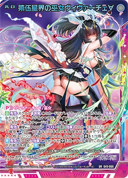 第伍星界の巫女ヴィヴァーチェ∀