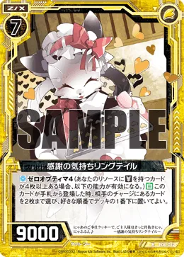 感謝の気持ちリングテイル