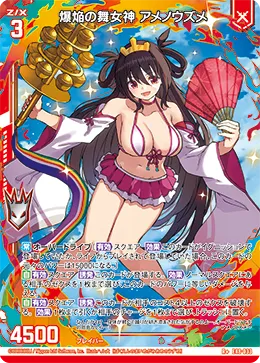 爆焔の舞女神 アメノウズメ