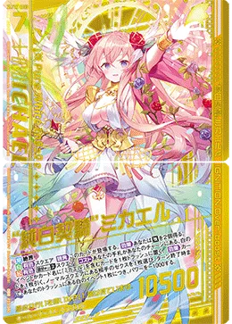 “純白契騎”ミカエル