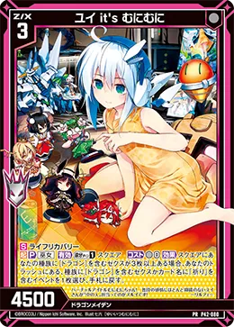 ユイ it's むにむに