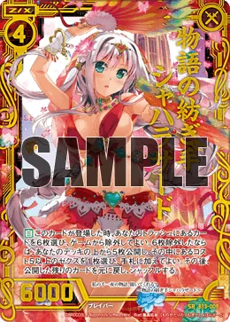 物語の紡ぎ手シャハラザード