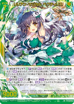 リリアン・マジカル ペクティリス