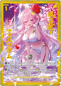 風の天使とフォスフラム