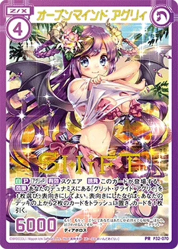 オープンマインド アグリィ