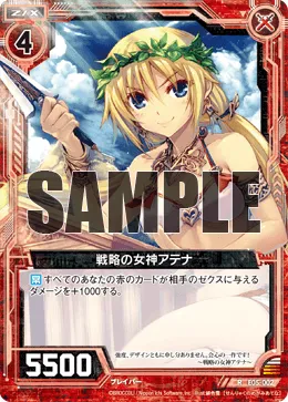 戦略の女神アテナ