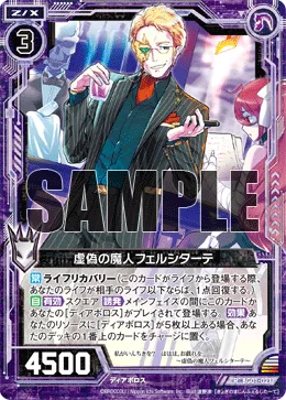 虚偽の魔人フェルシターテ