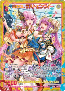 UiDOL ラストエンヴィー