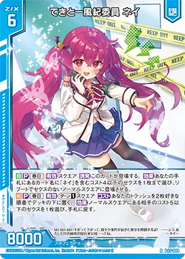 てきとー風紀委員 ネイ