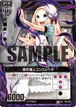 贋作魔人コンスルーラ