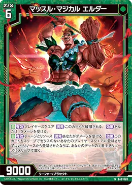 マッスル・マジカル エルダー