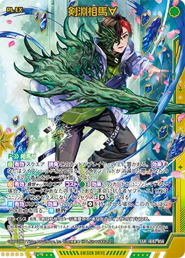 剣淵相馬∀