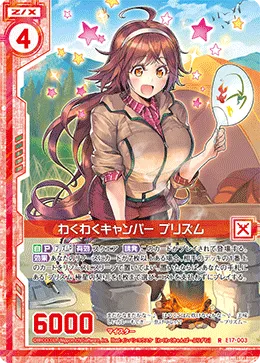 わくわくキャンパー プリズム