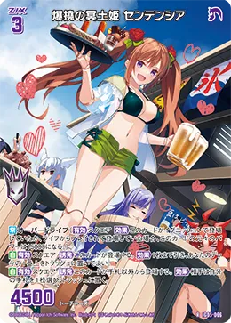 爆撓の冥土姫 センテンシア