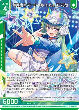 ≪舞鬼≫マーシャル a.k.a エンジュ